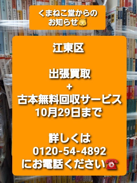 江東区 古本