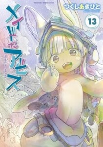 メイドインアビス　コミック　1-13巻セット (竹書房)3500