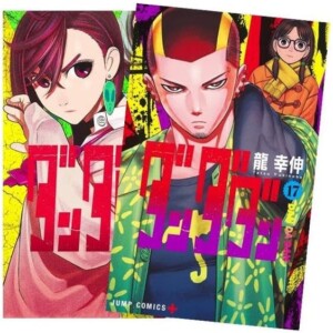 ダンダダン 最新刊 全巻セット 1-17巻5000
