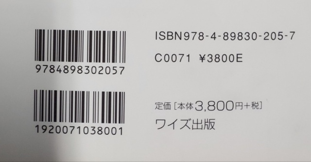 バーコード 古本