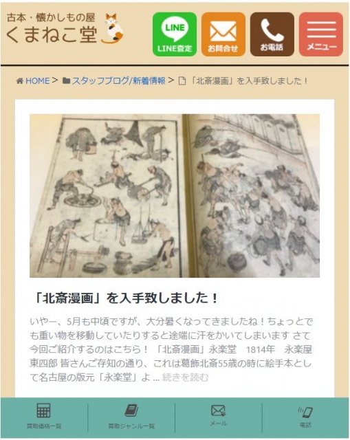 朝のテレビ番組に写真提供をいたしました |くまねこ堂