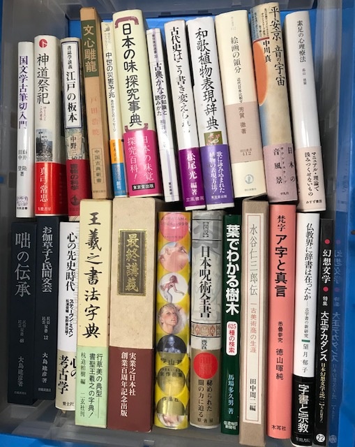 学術書 買取