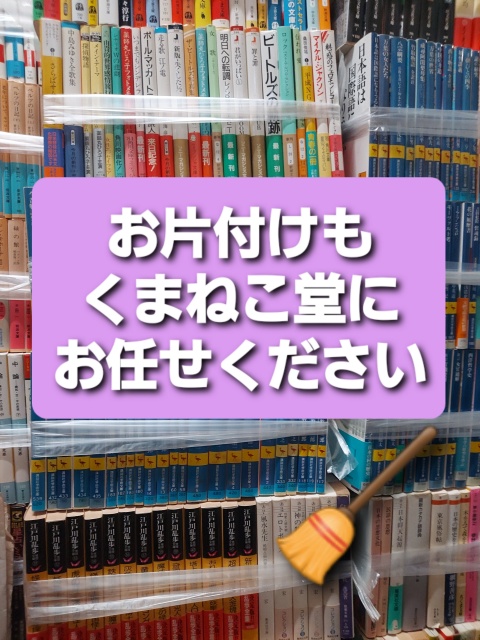 片付け くまねこ堂