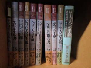 聖書の注解書