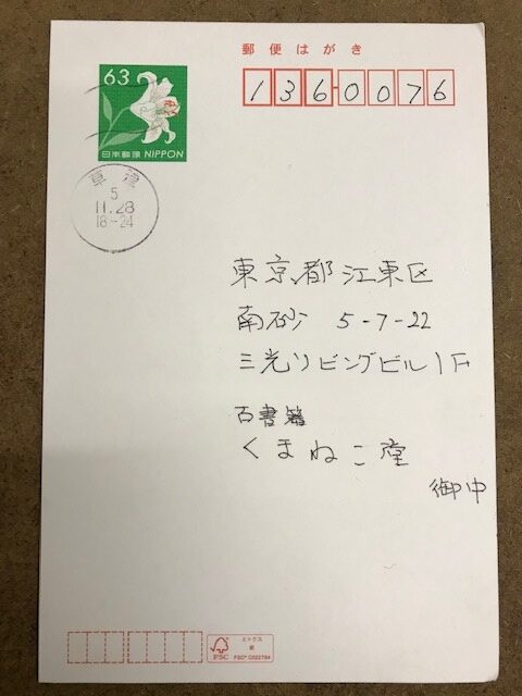 お客様からのお礼のお手紙