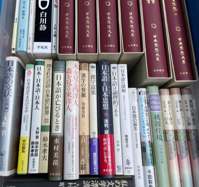 買取した哲学・思想・仏教などの古本・古書