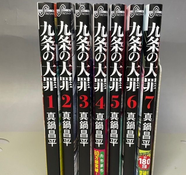 『九条の大罪』『呪術廻戦』など人気のコミックセットをお譲りいただきました｜東京都江東区への出張買取