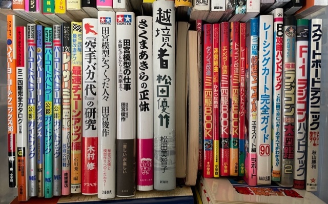 ミニ四駆・ラジコン・タミヤ・模型など趣味性の高い本