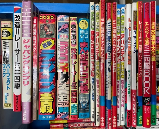 ミニ四駆・ラジコン・タミヤ・模型など趣味性の高い本