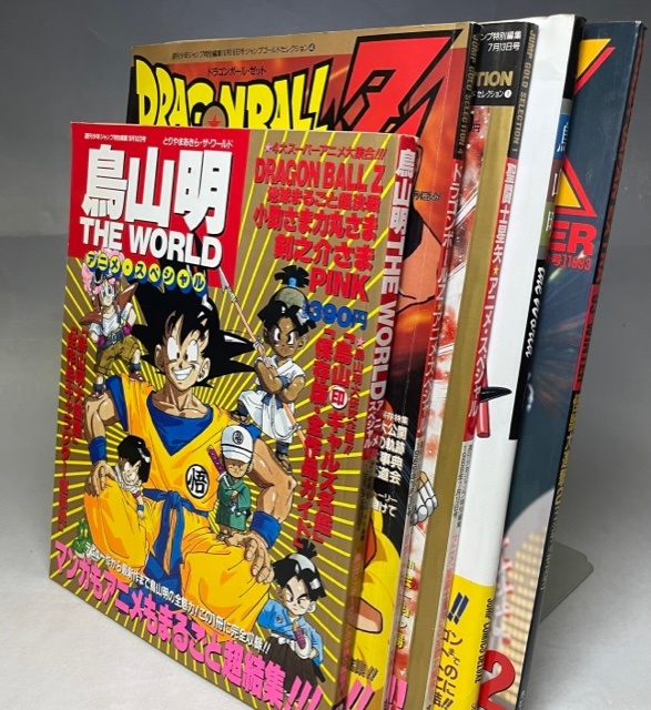 鳥山明・ドラゴンボールZなど買取した書籍