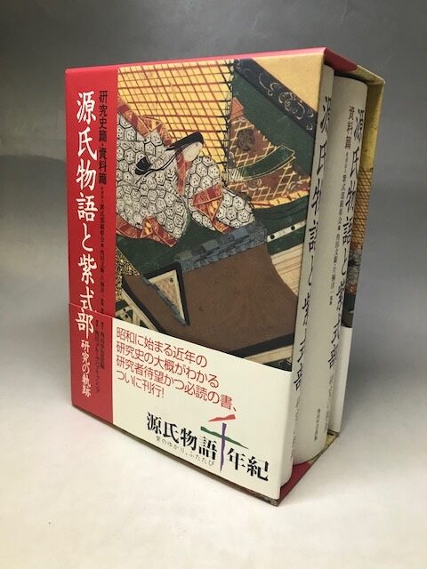 源氏物語 買取