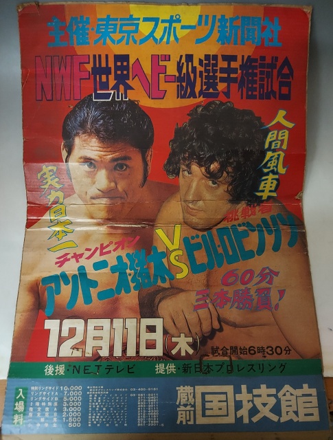 ポスター プロレス