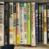 買取した古本・ビジネス書