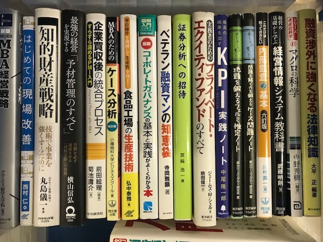 買取した古本・ビジネス書