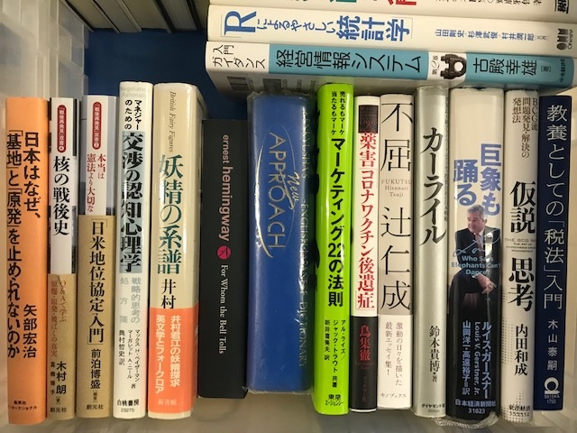 買取した古本・ビジネス書