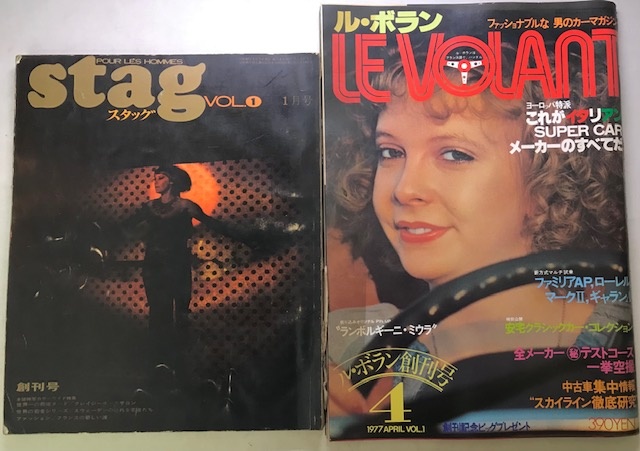 男性向け雑誌　stag 　ル・ボラン