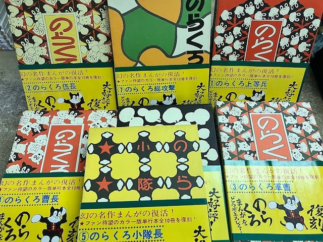 のらくろ　復刻版　漫画