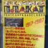 古書　古本　ポスター　デザイン
