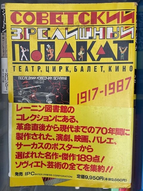 ソビエト　ポスター　レーニン図書館