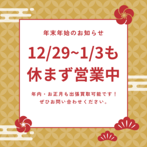 年末年始 お知らせ