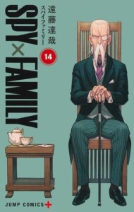 買取価格　スパイファミリー SPY×FAMILY　コミック　1-14巻セット (集英社)