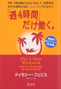 買取価格　「週４時間」だけ働く。