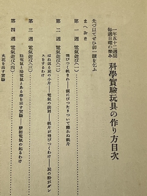 原田三夫『科學實驗玩具の作り方』（昭和10年・誠光堂）