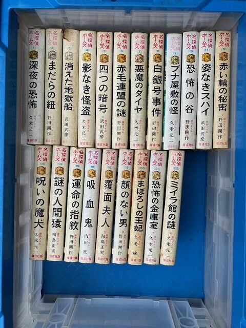 偕成社、名探偵ホームズ、シャーロックホームズ、コナンドイル