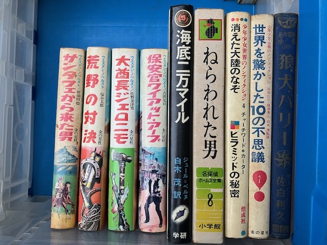 金の星社 ウエスタン·ノベルズ