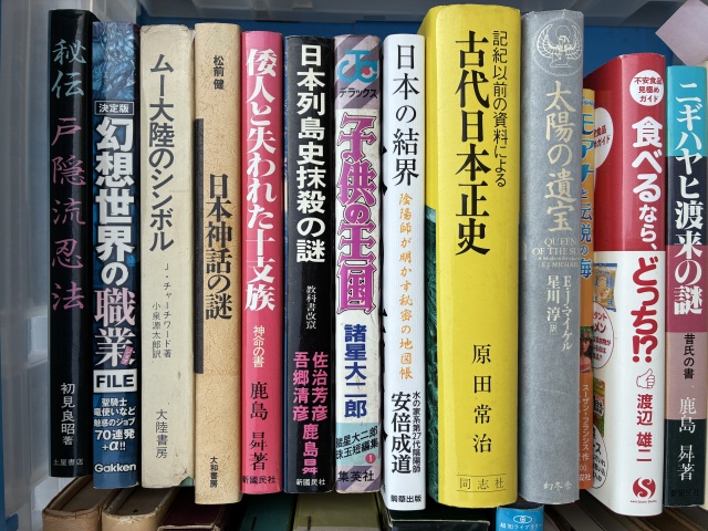 日本列島史抹殺の謎、倭人と失われた十支族、秘伝 戸隠流忍法、日本の結界、ニギハヤヒ渡来の謎