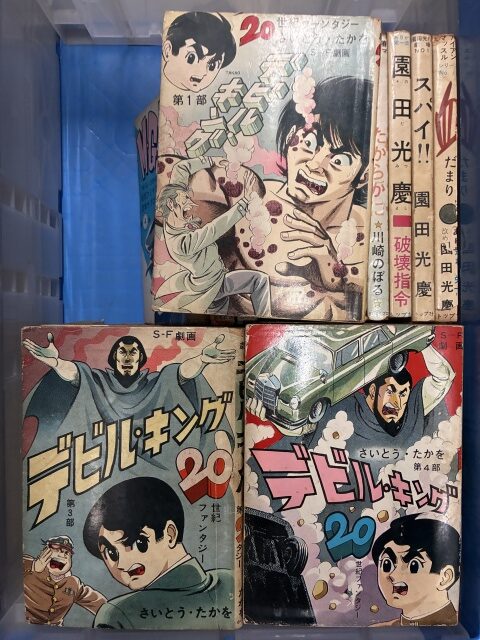 さいとうたかを　デビルマン