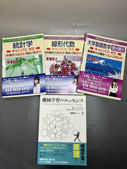 統計学、線計学、基礎数学