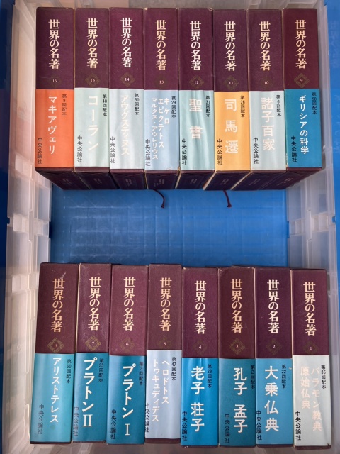 世界の名著