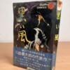 黒い風(サンコミックス)
