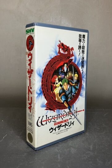 「Wizardry(ウィザードリィ)」VHS