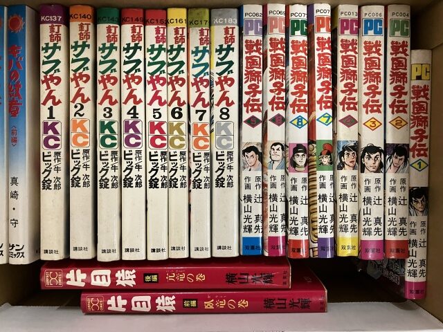 ビッグ錠、横山光輝、サブちゃん、戦国獅子伝、片目猿