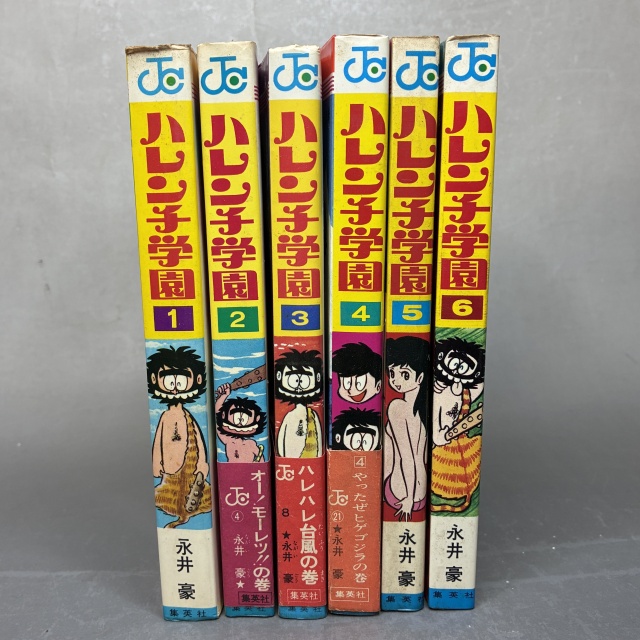 ハレンチ学園、永井豪