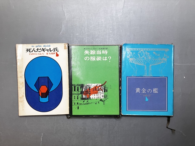 創元推理文庫、新社カバー