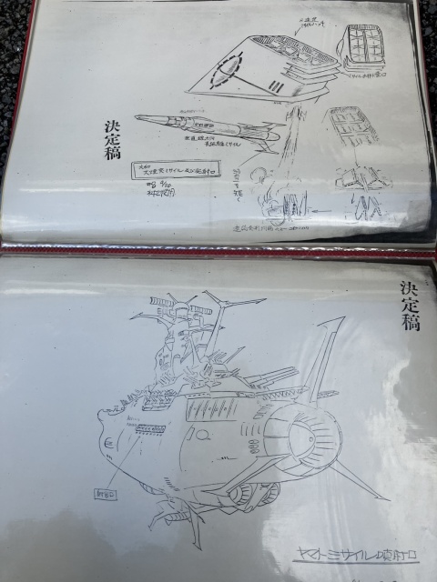 宇宙戦艦ヤマトの設定資料のコピー