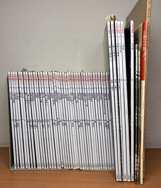 二玄社/中国法書選・中国法書選ガイド等