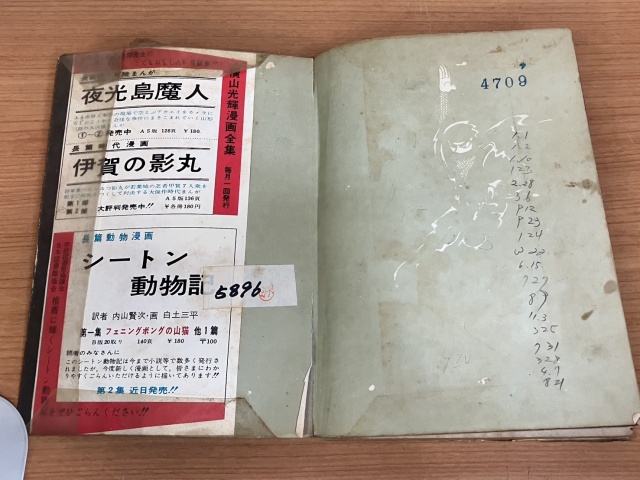 遊び紙に印や書込み、更にはシールのようなものまで......