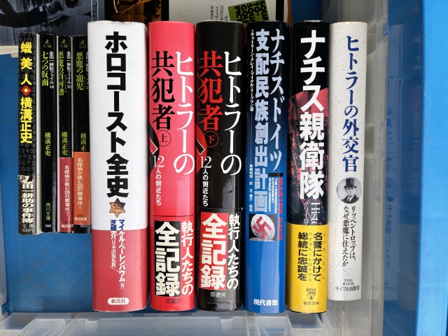 ナチス、横溝正史、ヒトラー
