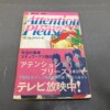 アテンションプリーズ