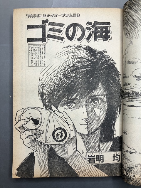 「寄生獣」で知られる岩明均さんの作品「ゴミの海」