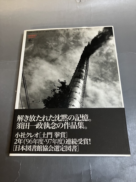 須田一誠の作品集