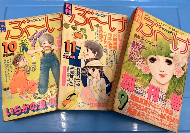 少女漫画雑誌 ぶーけ 創刊号