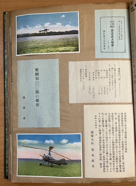 愛國第八十一・八十二號