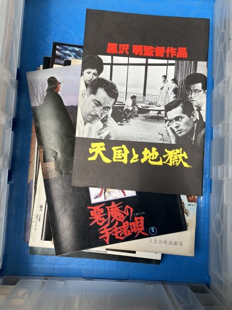 黒沢明/天国と地獄