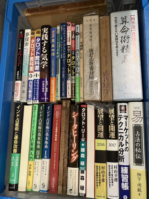 算命術、七政星学、四柱推命学詳細、タロット教科書、インド占星術と運命改善、シータヒーリング、易 占法の秘伝
