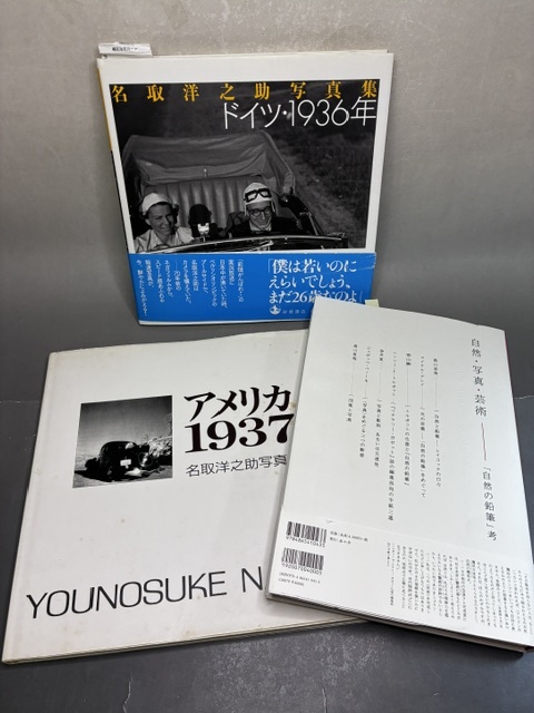 名取洋之助、畠山直哉、写真集